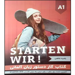 کتاب کار دستور زبان زبان آلمانی A1   Starten wir  اثر راضیه شافعی انتشارات راین