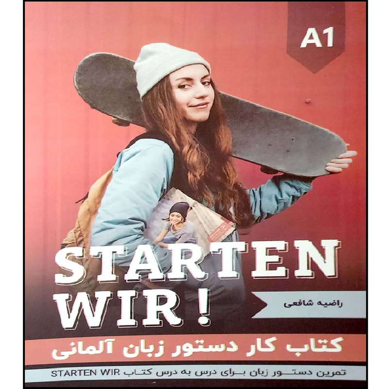 کتاب کار دستور زبان زبان آلمانی A1 Starten wir اثر راضیه شافعی انتشارات راین کتاب کار دستور زبان زبان آلمانی A1 Starten wir اثر راضیه شافعی انتشارات راین
