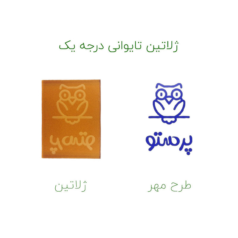 مهر حس آمیزی طرح جغد مدل پرستو مهر حس آمیزی طرح جغد مدل پرستو
