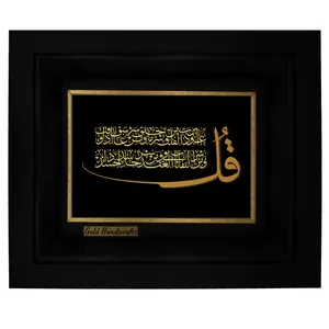 تابلو طلا کوب زرکات طرح سوره فلق