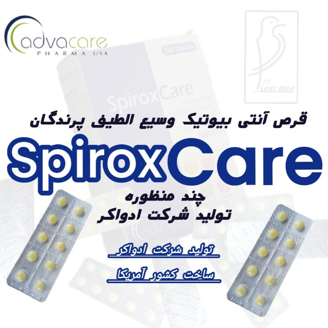 قرص آنتی بیووتیک اسپایروکس کر پرندگان ادواکر مدل چند منظوره بسته 10 عددی