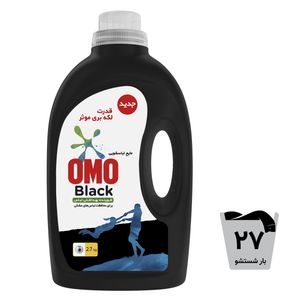 مايع لباسشويی امو مدل Black وزن 2.7 کيلوگرم	