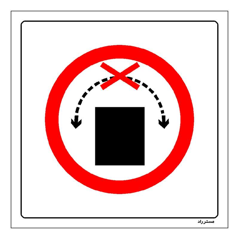 برچسب ایمنی مستر راد طرح به طرفین نچرخانید مدل HSE-OSHA-502 برچسب ایمنی مستر راد طرح به طرفین نچرخانید مدل HSE-OSHA-502