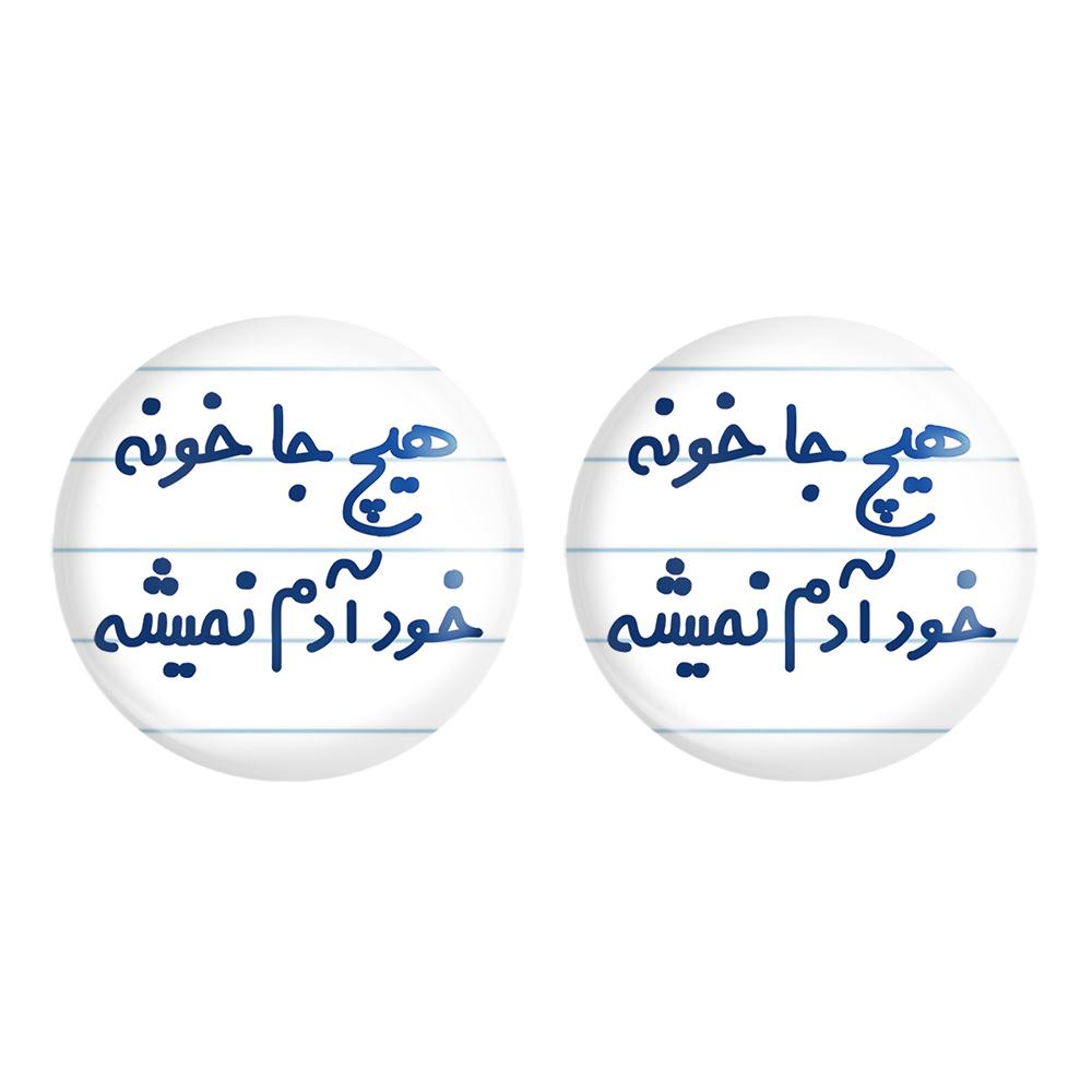پیکسل خندالو مدل هیچ جا خونه خود آدم نمیشه کد 6748 مجموعه 2 عددی