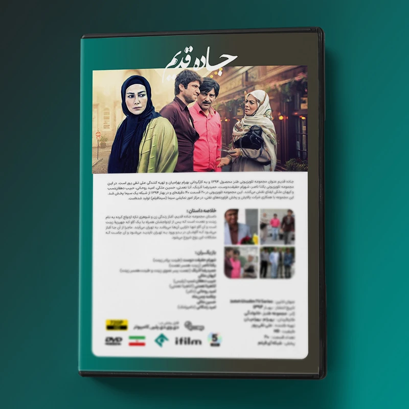 عکس شماره 3 : سریال جاده قدیم اثر بهرام بهرامیان