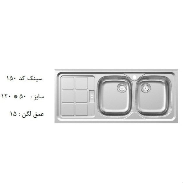 سینک ظرفشویی استیل روکار دو لگنه پلی استیل مدل 150