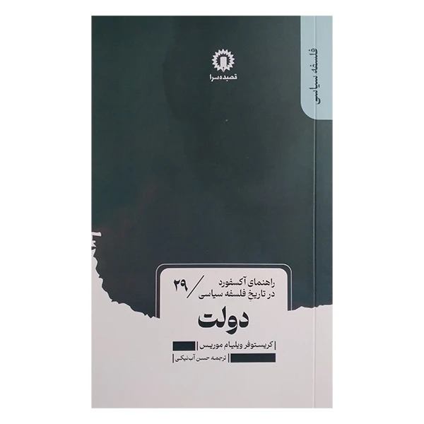 کتاب امپریالیسم اثر کریشان کوما ترجمه مصطفی بستانی نشر قصیده سرا