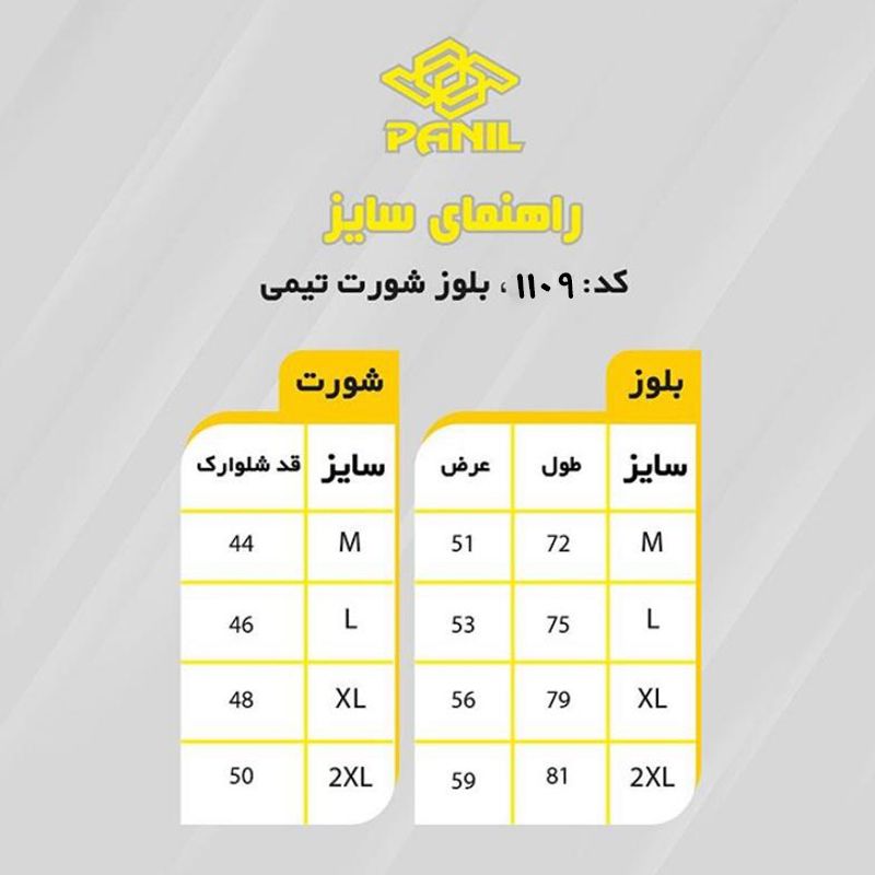 ست تی شرت و شلوارک ورزشی مردانه پانیل مدل 1109Y -  - 11