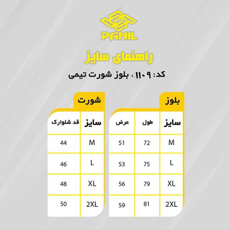 ست تی شرت آستین کوتاه و شلوارک ورزشی مردانه پانیل مدل 1109R