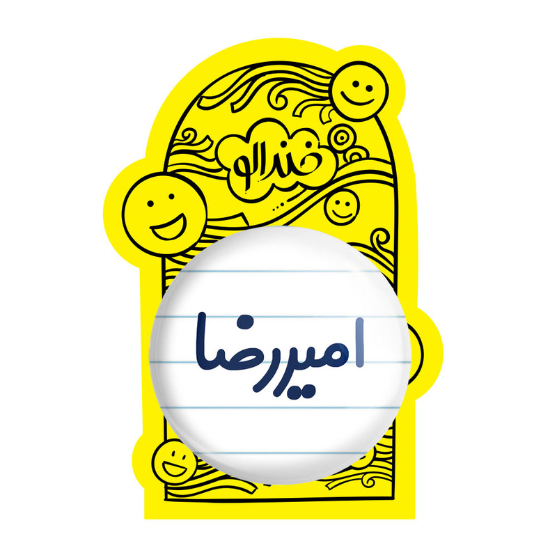 آینه جیبی خندالو مدل امیررضا کد 6768 آینه جیبی خندالو مدل امیررضا کد 6768
