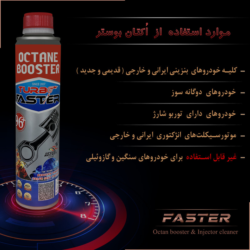 اُکتان بوستر  فستر مدل Turbo حجم 400 میلی لیتر  بسته 3 عددی