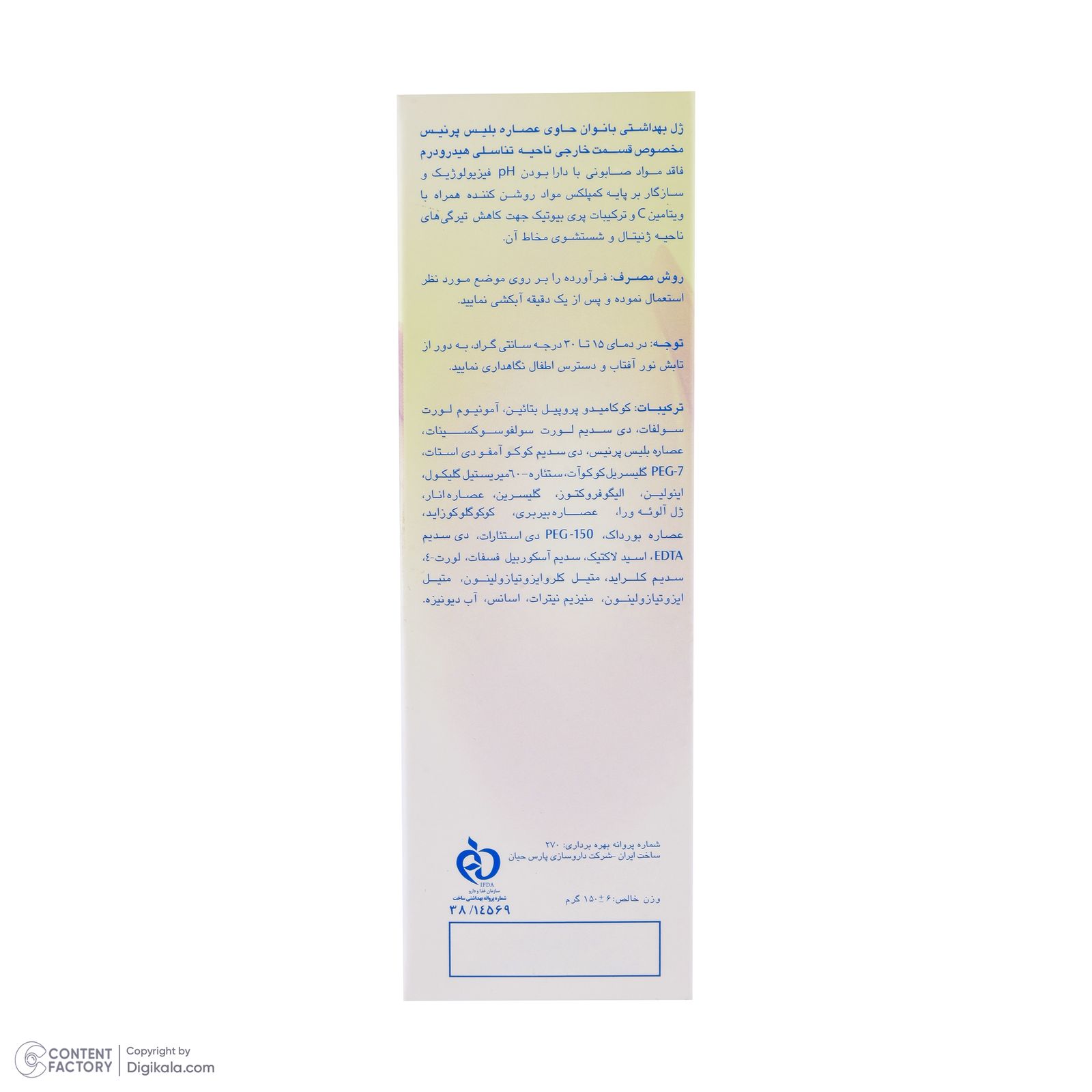 ژل بهداشتی بانوان هیدرودرم مدل Whita Femme مقدار 150 گرم -  - 6