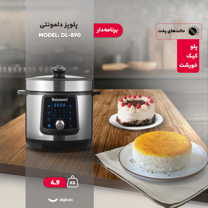 پلوپز 12 نفره دلمونتی مدل DL-890