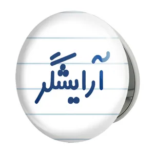 آینه جیبی خندالو طرح آرایشگر مدل تاشو کد 7720 