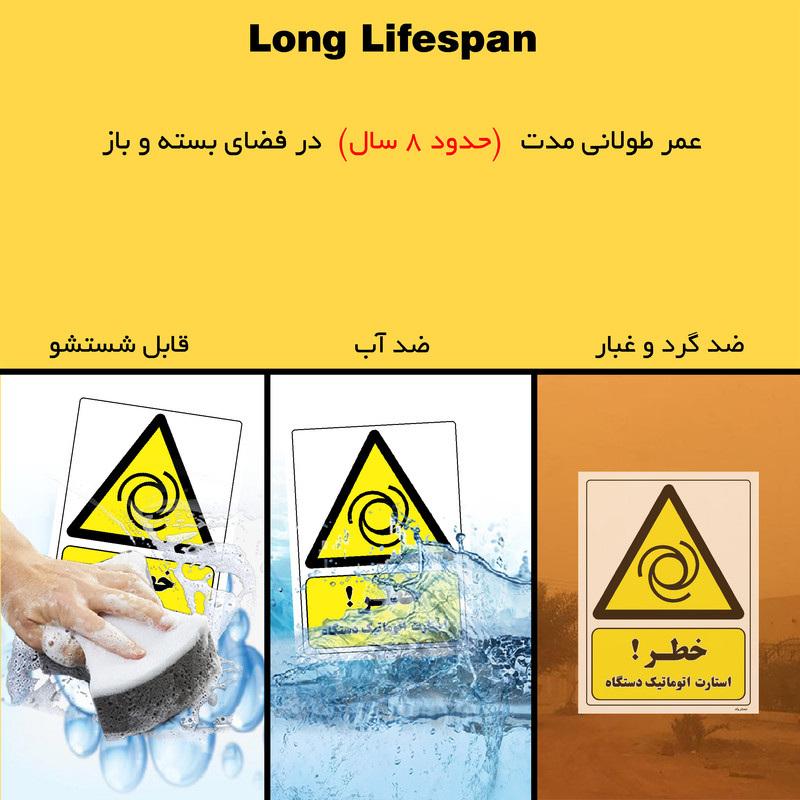 برچسب ایمنی مستر راد طرح خطر استارت اتوماتیک دستگاه مدل HSE-OSHA-407