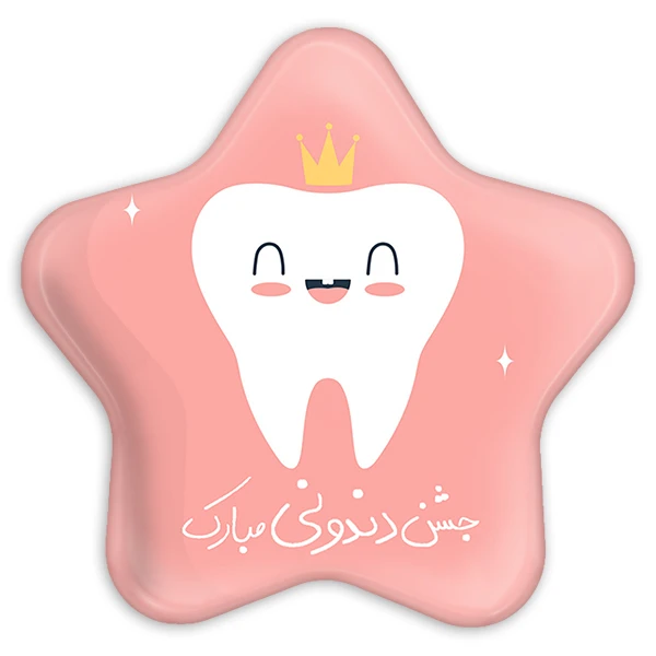 پیکسل خندالو طرح جشن دندونی دخترونه مدل ستاره ای کد 10930