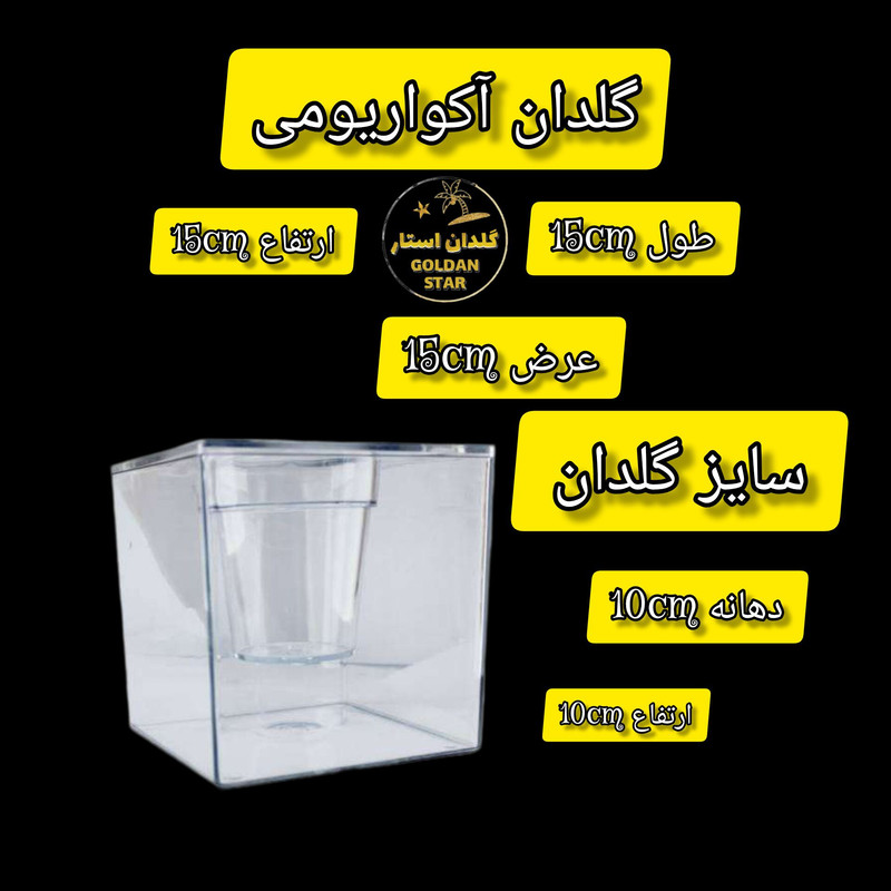 گلدان طرح آکواریومی بسته 4 عددی