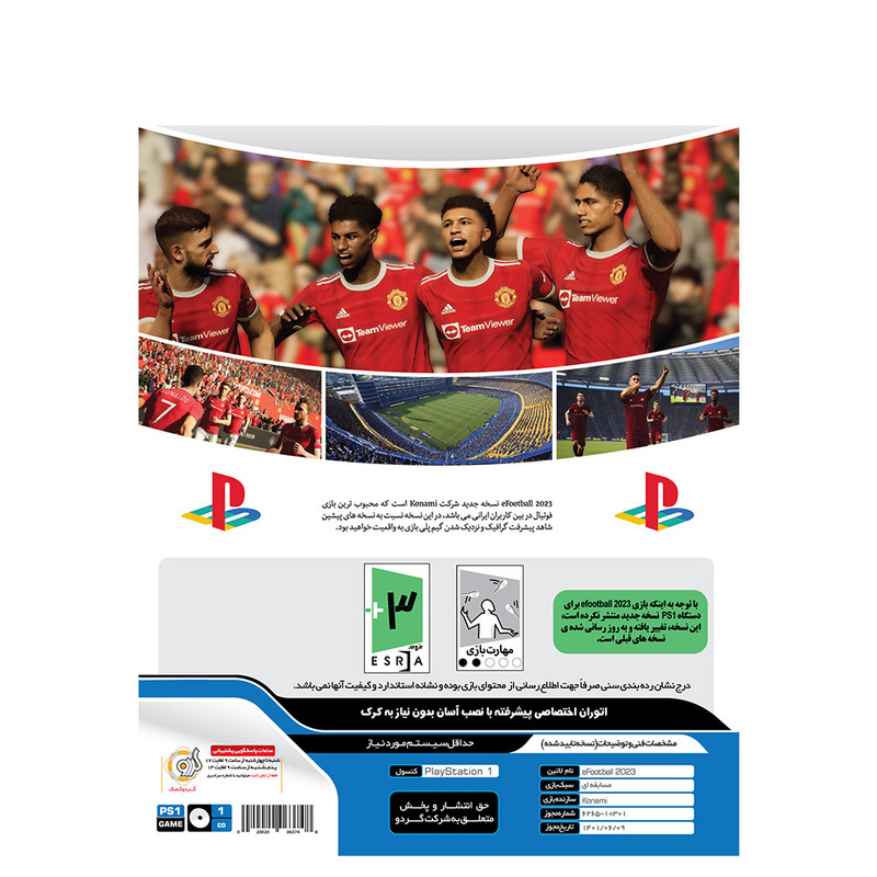 بازی eFootball 2023 مخصوص PS1 نشر گردو بازی eFootball 2023 مخصوص PS1 نشر گردو