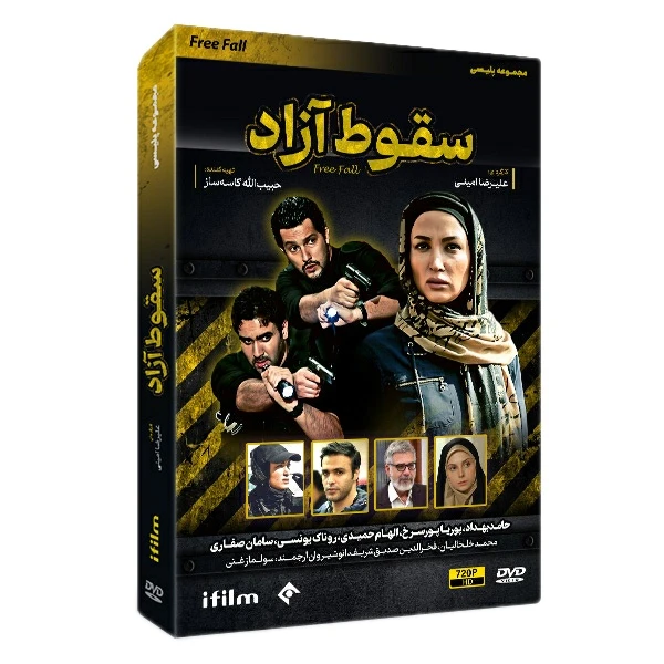 سریال پلیسی سقوط آزاد اثر علیرضا امینی سریال پلیسی سقوط آزاد اثر علیرضا امینی