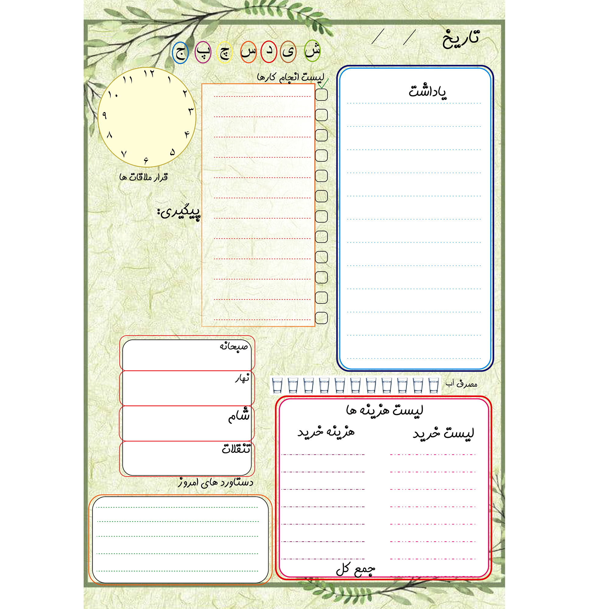 دفتر برنامه ریزی مدل قاصدک طرح پلنر روزانه کد P008