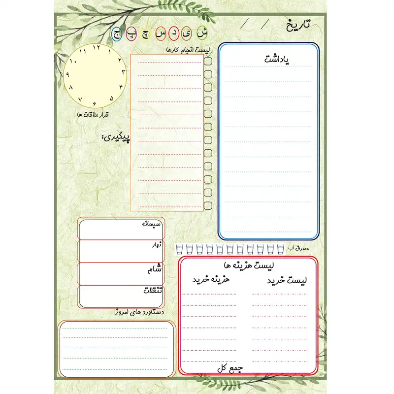دفتر برنامه ریزی مدل قاصدک طرح پلنر روزانه کد P008