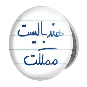 آینه جیبی خندالو طرح هندبالیست مملکت مدل تاشو کد 5773 