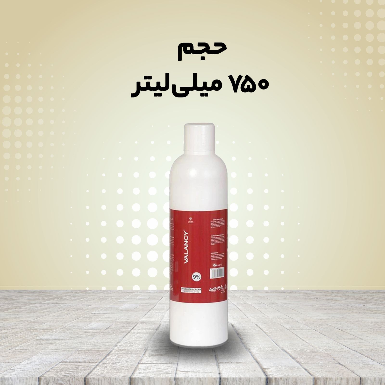 اکسیدان والانسی کد 1221 نه درصدی حجم 750 میلی لیتر -  - 3