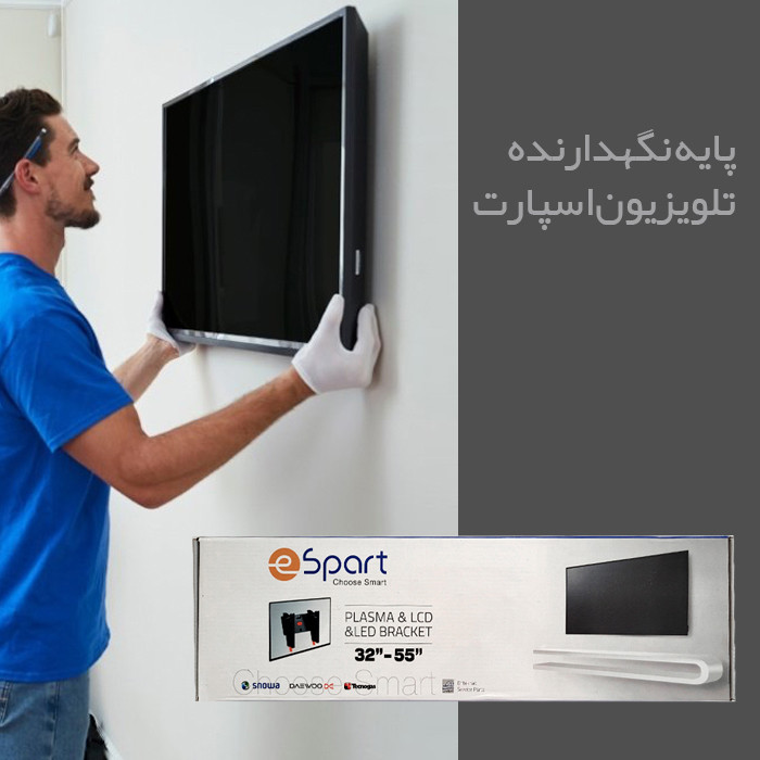 پایه دیواری تلویزیون اسپارت مدل E3400 مناسب برای تلویزیون های 32 تا 55 اینچ پایه دیواری تلویزیون اسپارت مدل E3400 مناسب برای تلویزیون های 32 تا 55 اینچ