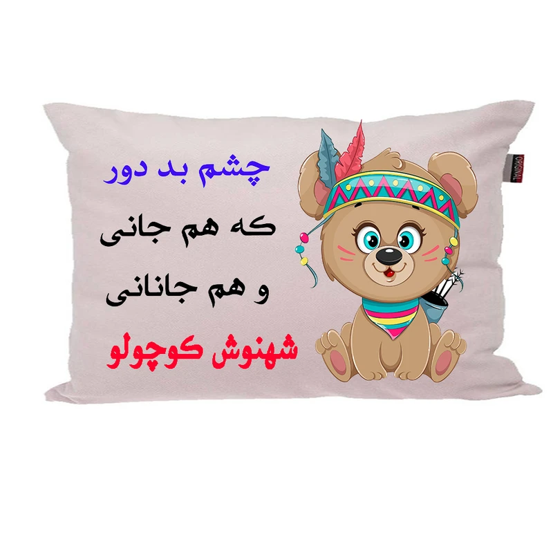 بالش ناریکو مدل نوزاد طرح دخترانه اسم شهنوش کد 04778