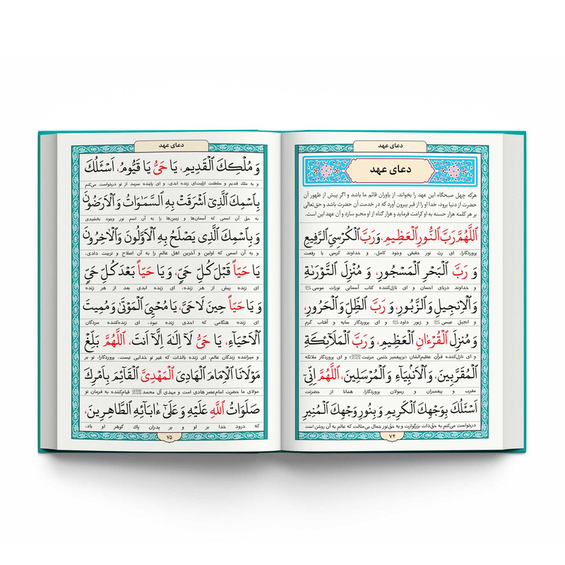 کتاب منتخب مفاتیح الجنان ترجمه مهدی الهی قمشه‌ای انتشارات یاس بهشت