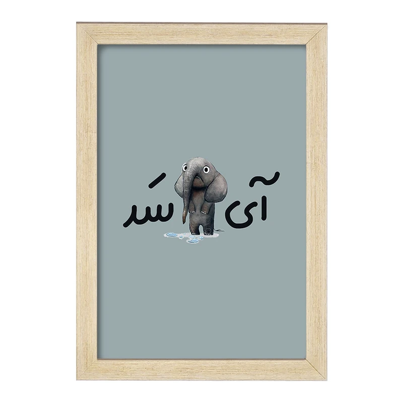 تابلو خندالو مدل آی فیل سد  کد 6506