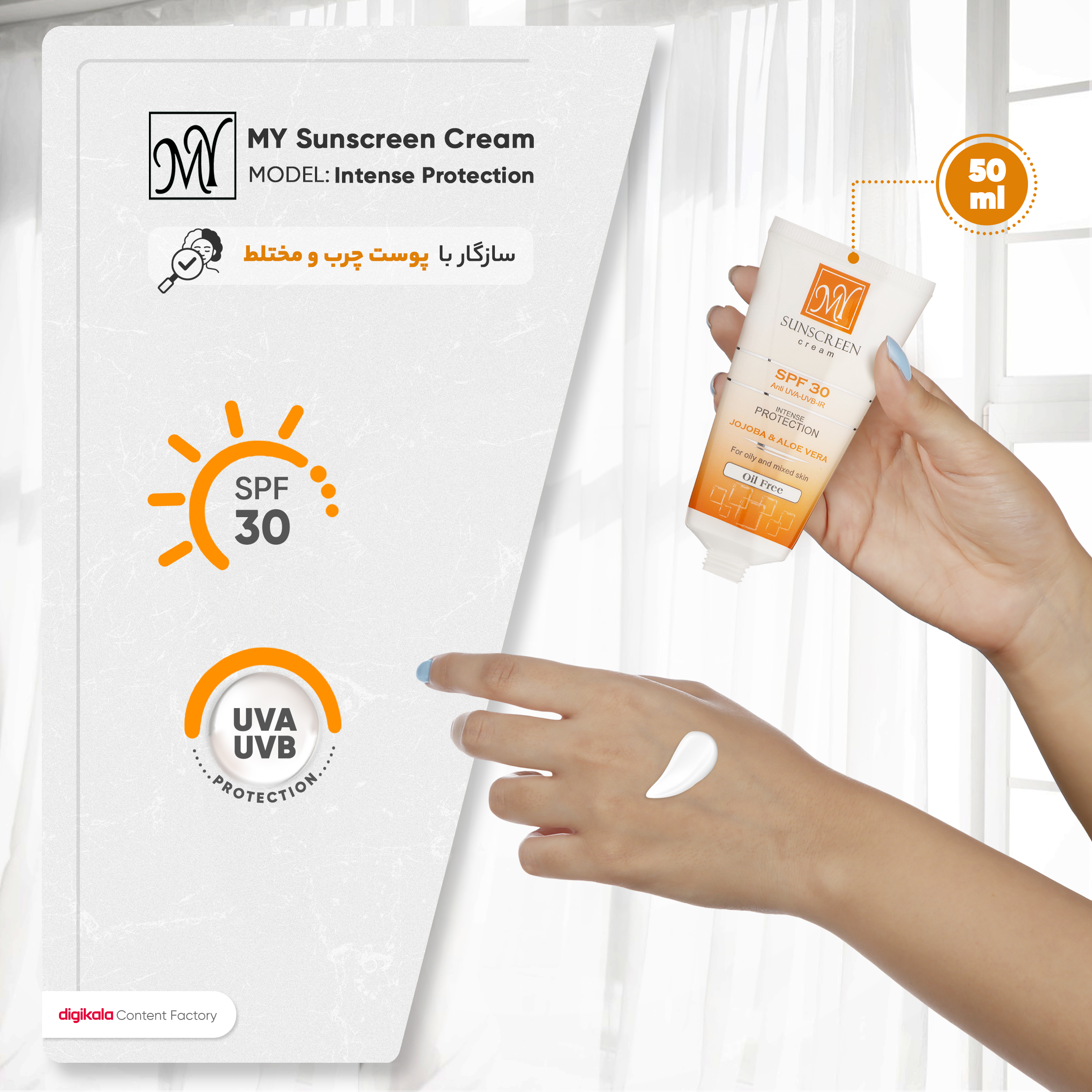 کرم ضد آفتاب بدون رنگ مای SPF30 مدل Intense Protection محافظ UVA ،UVB، مناسب پوستهای مختلط و چرب حجم 50 میلی گرم