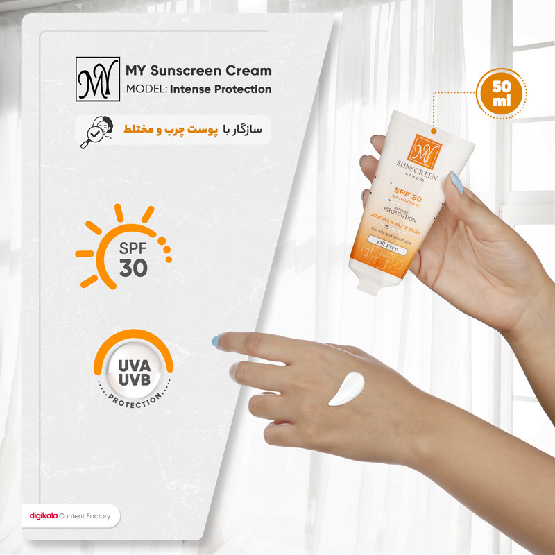 کرم ضدآفتاب بی‌رنگ مای SPF30 مدل Intense Protection، مناسب پوست‌های مختلط و چرب، حجم 50 میلی گرم