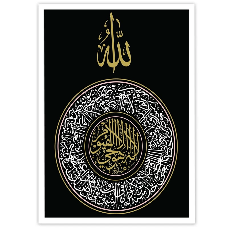 تابلو بکلیت طرح مذهبی آیت الکرسی مدل W-10114