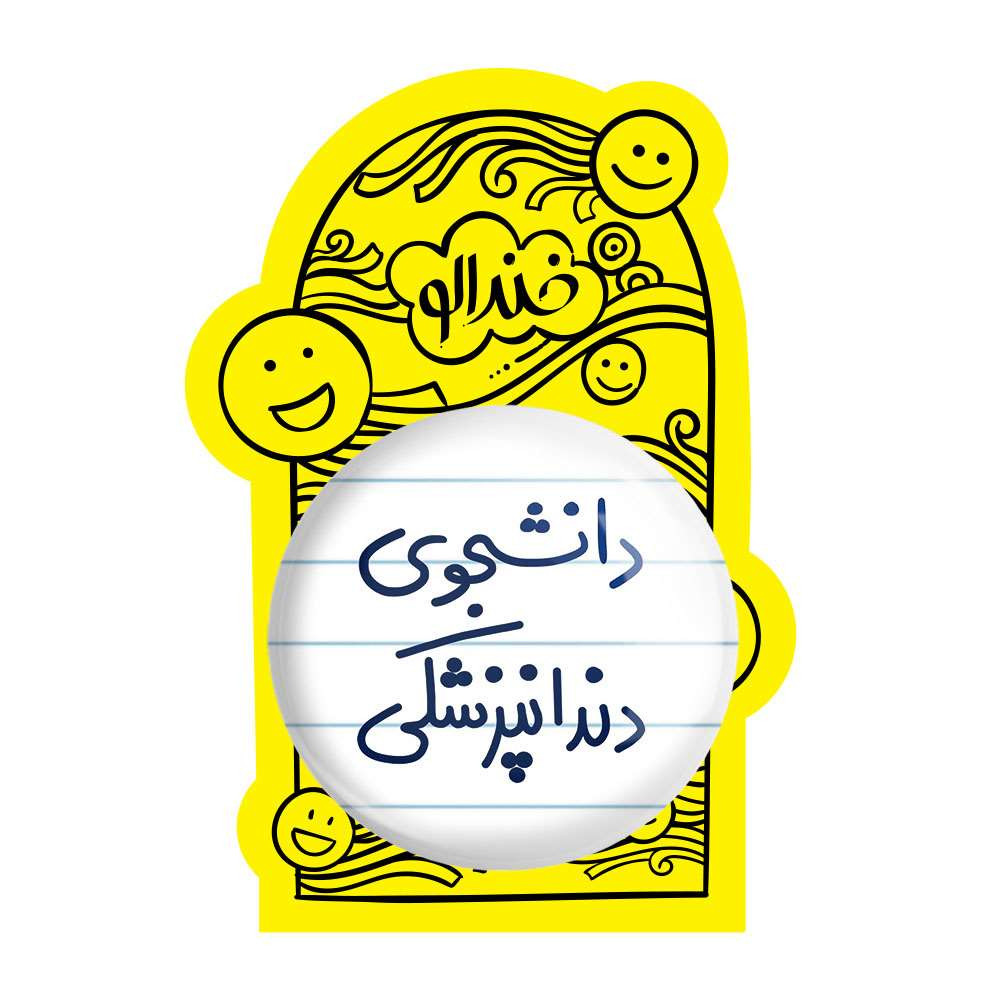 آینه جیبی خندالو مدل دانشجوی دندانپزشکی کد 5634 آینه جیبی خندالو مدل دانشجوی دندانپزشکی کد 5634