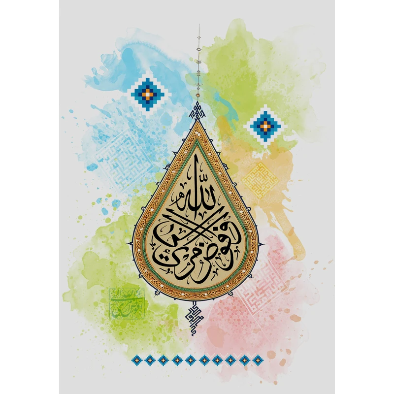 تابلو شاسی طرح آیه قرآن افوض امری الی الله مدل T2673