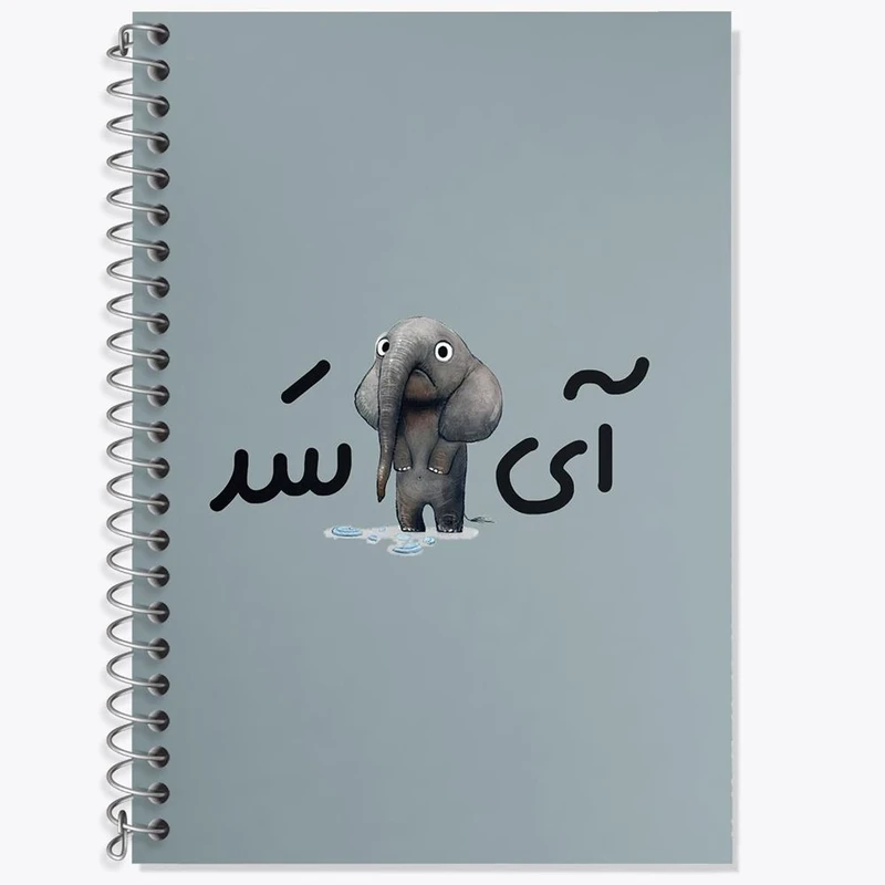 دفتر زبان 50 برگ خندالو مدل دو خط طرح آی فیل سد کد 6506