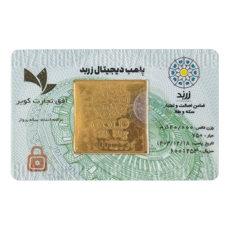 شمش طلا 18 عیار زربد مدل 20000