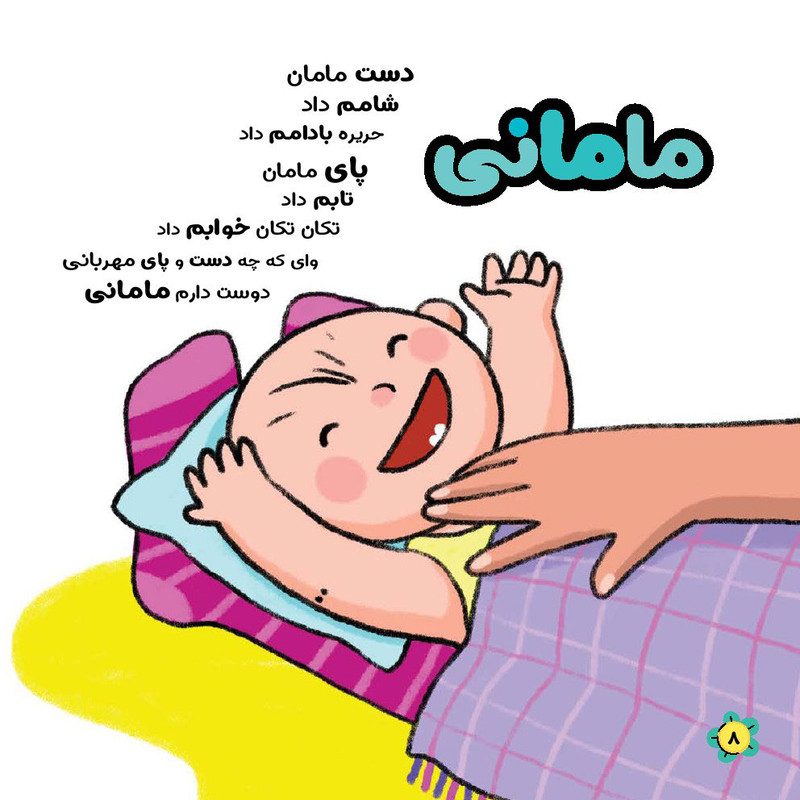 مجله نی نی نبات شماره 30