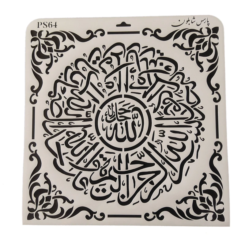 شابلون پارس شابلون طرح سوره توحید کد PS64