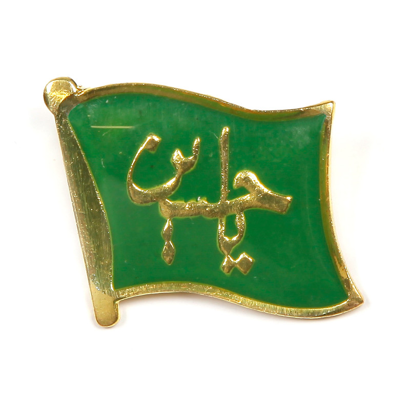 سنجاق سینه طرح محرم یا حسین کد 40001271 سنجاق سینه طرح محرم یا حسین کد 40001271