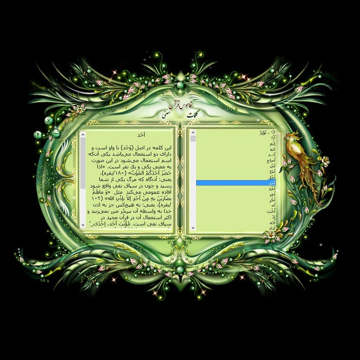 نرم افزار آموزش حفظ قرآن ضمیر نشر الکترونیکی و اطلاع رسانی جهان رایانه امین نرم افزار آموزش حفظ قرآن ضمیر نشر الکترونیکی و اطلاع رسانی جهان رایانه امین