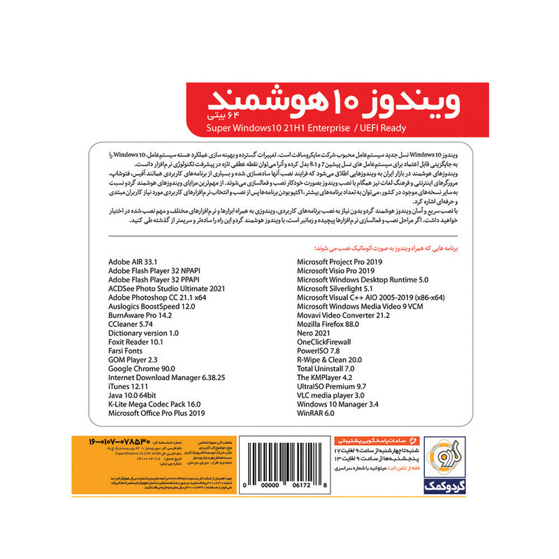 سیستم عامل سوپر ویندوز 10 هوشمند 64bit نشر گردو