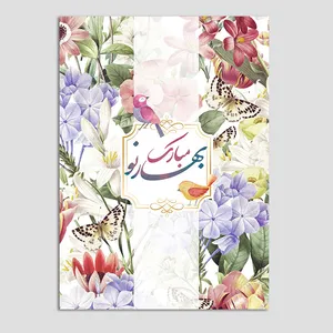 کارت پستال مدل عید نوروز N185 بسته 10 عددی
