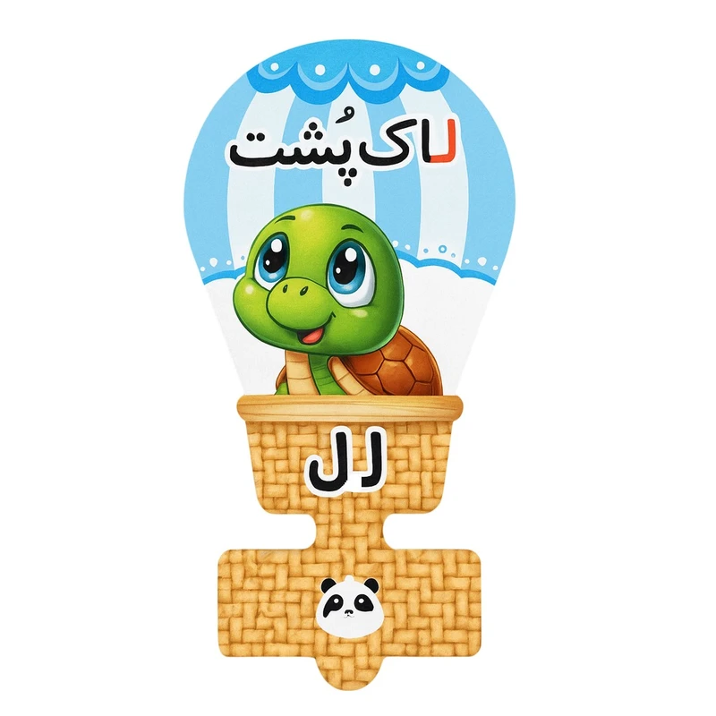 گیفت مدل حروف الفبا طرح نشانه ل به همراه نی مجموعه 50 عددی