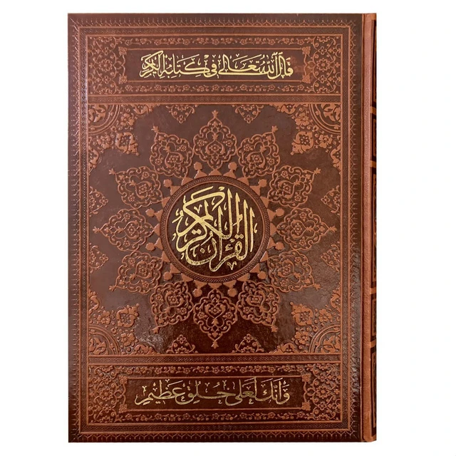 کتاب قرآن کریم ترجمه حسین انصاریان انتشارات بصیر