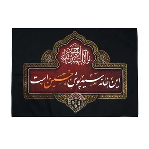 پرچم طرح محرم این خانه سیه پوش حسین است کد 40001313