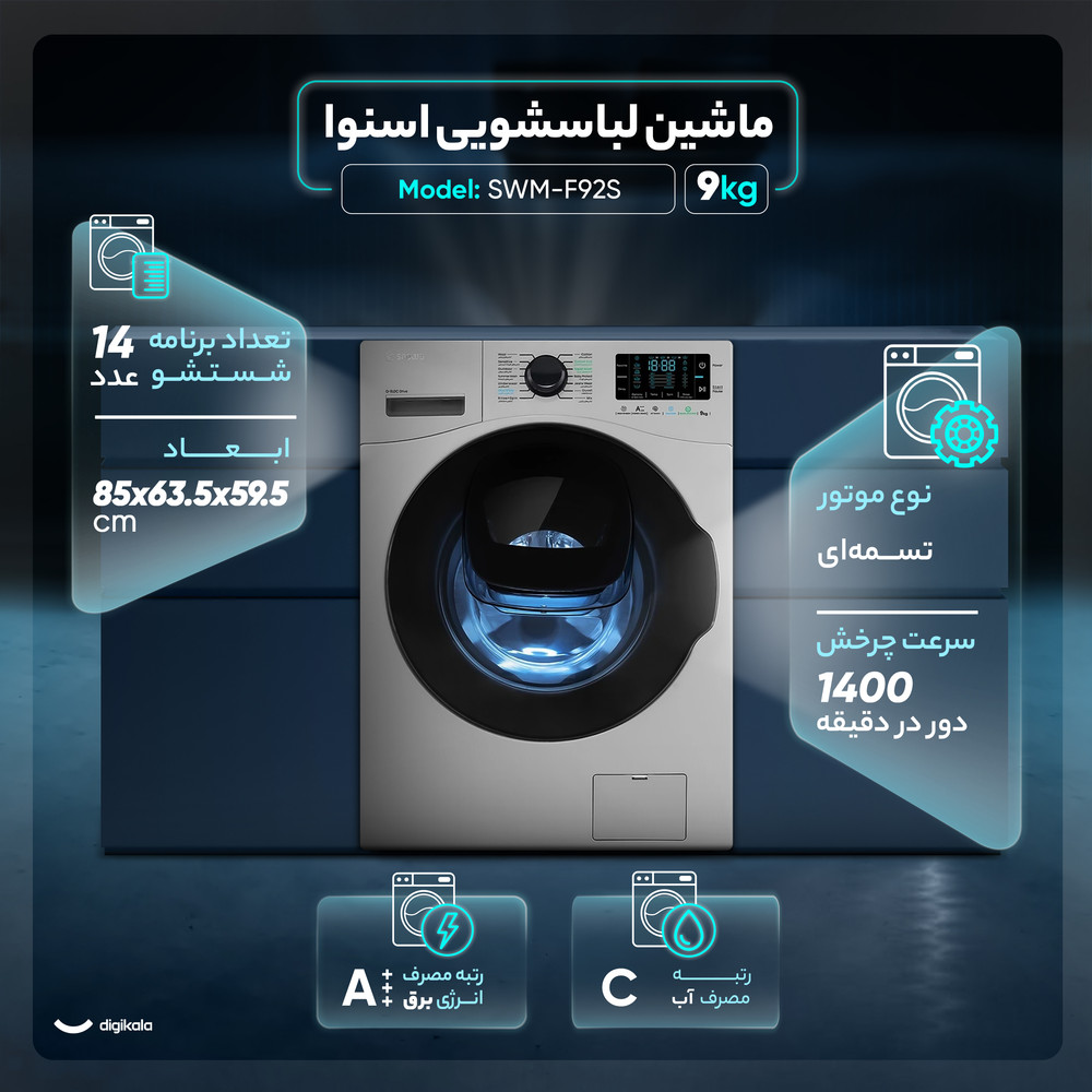 ماشین لباسشویی 9 کیلوگرم اتوماتیک اسنوا مدل SWM-F92S