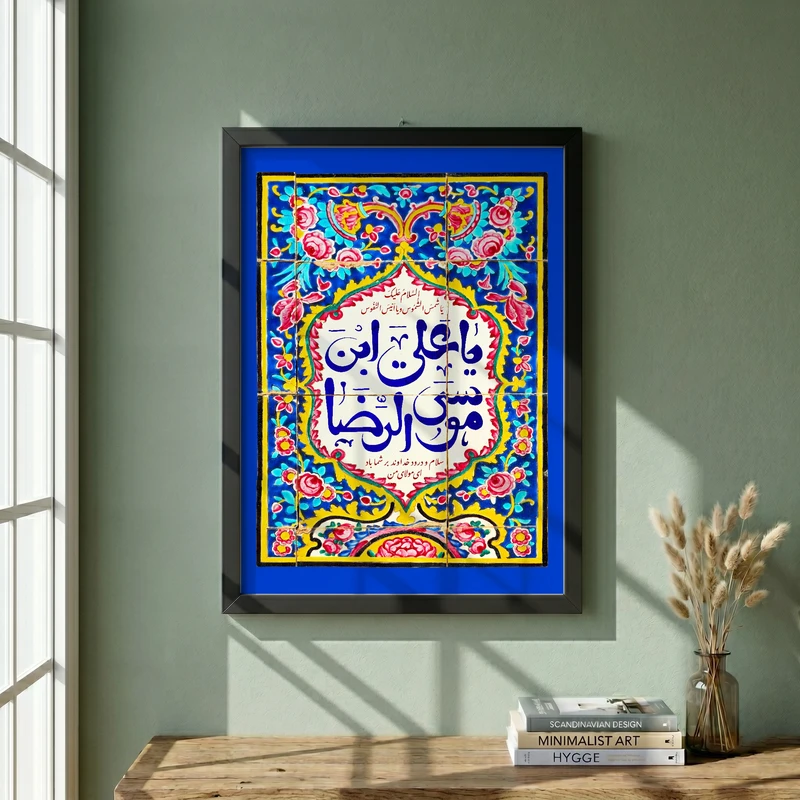 تابلو طرح یا امام رضا (ع) مدل G15500 فریم مشکی