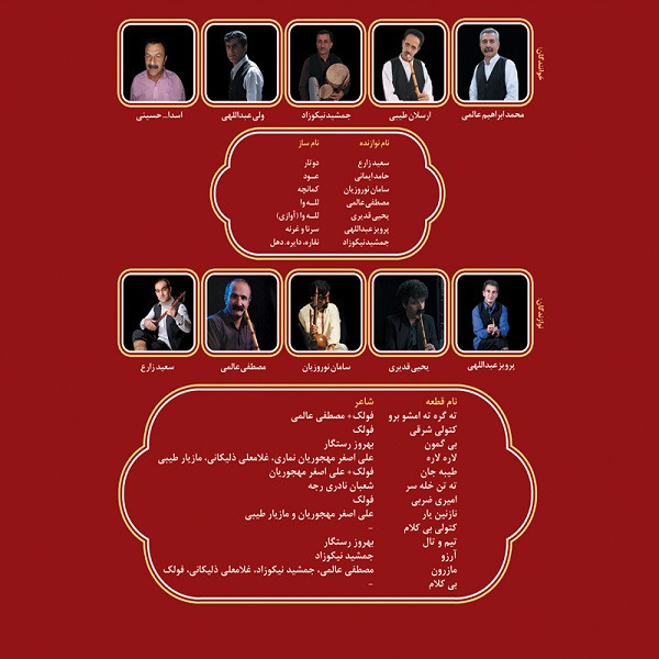 آلبوم موسیقی بی گمون اثر جمعی از خوانندگان  نشر مهرآوا